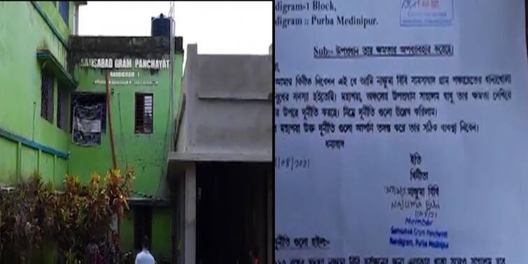 East Midnapore Nandigram TMC run panchayat deputy head accused of corruption fraud by party member East Midnapore: নন্দীগ্রামে তৃণমূল উপপ্রধানের বিরুদ্ধে দুর্নীতি, জালিয়াতির অভিযোগ দলেরই পঞ্চায়েত সদস্যার