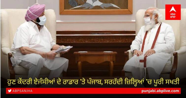 Punjab increased drones dropped weapons and drugs activities in the last few months, Now Punjab border districts increase the security ਹੁਣ ਕੇਂਦਰੀ ਏਜੰਸੀਆਂ ਦੇ ਰਾਡਾਰ 'ਤੇ ਪੰਜਾਬ, ਸਰਹੱਦੀ ਜ਼ਿਲ੍ਹਿਆਂ 'ਚ ਪੂਰੀ ਸਖਤੀ