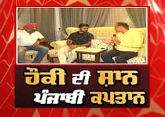 ਭਾਰਤੀ ਹਾਕੀ ਟੀਮ ਦੇ ਸਾਬਕਾ ਤੇ ਮੌਜੂਦਾ ਕਪਤਾਨ ਨਾਲ ਖਾਸ ਗੱਲ ਬਾਤ