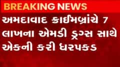 અમદાવાદઃ ક્રાઈમબ્રાન્ચે 7 લાખના એમડી ડ્રગ્સ સાથે કરી એકની ધરપકડ,જુઓ વીડિયો