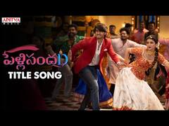 Pelli Sandadi Title Song: దర్శకేంద్రుడి స్టైల్ లో 'పెళ్లి సందD' టైటిల్ సాంగ్..