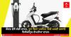 Electric Two Wheelers: ਕੇਂਦਰ ਵੱਲੋਂ ਵੱਡੀ ਰਾਹਤ, ਹੁਣ ਬਿਨਾ ਪਰਮਿਟ ਜਿਵੇਂ ਮਰਜ਼ੀ ਚਲਾਓ ਇਲੈਕਟ੍ਰਿਕ ਦੋਪਹੀਆ ਵਾਹਨ