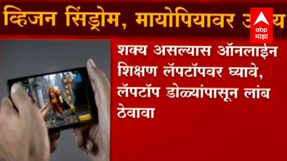 Computer Vision Syndrome : कॉम्प्युटर व्हिजन सिंड्रोममुळे डोळ्यांवर काय परिणाम होतोय?
