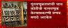 Pune : पुण्यातील Marathe Jewellers च्या Pranav Marathe यांना अटक, गुंतवणूकदारांची 5 कोटींची फसवणूक