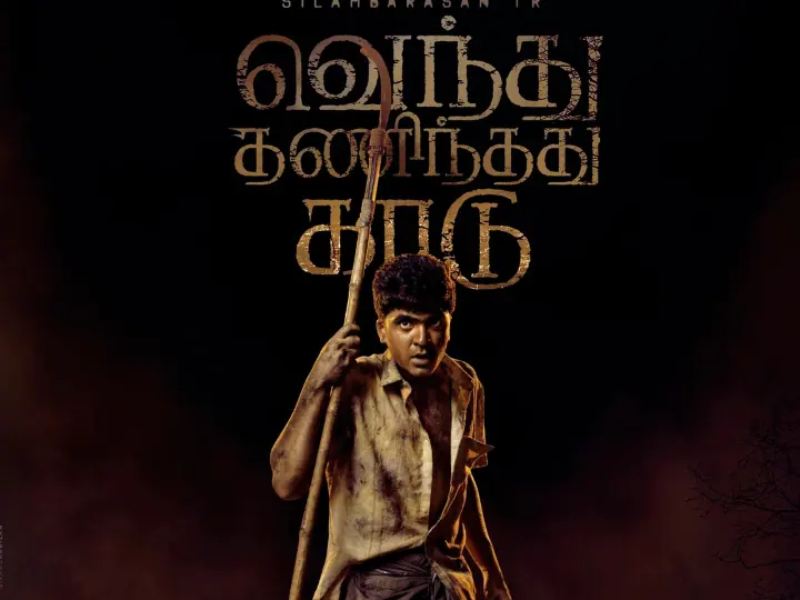 Simbu Lost 15 Kg: இதுதான் அர்ப்பணிப்பு.. மெலிந்த சிம்புவின் வைரல் போட்டோ!