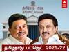 TN Budget 2021: ஜனரஞ்சகமா? பற்றாக்குறையா? - எப்படி இருக்கிறது பி.டி.ஆர். பட்ஜெட்