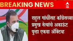 Rahul Gandhi Twitter Unlock : एका आठवड्यानंतर राहुल गांधी यांचं ट्विटर अकाऊंट अनलॉक ABP Majha