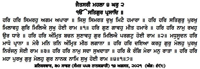 ਅੱਜ ਦਾ ਹੁਕਮਨਾਮਾ