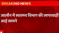 Jalaun: स्वास्थ्य विभाग के चेतावनी पत्र ने खोली जिला प्रशासन की पोल| ABP Ganga