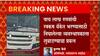 Aurangabad : सिल्लोडमध्ये एसटी बसमधून अडीच लाख रुपये लंपास करणाऱ्या महिलांना पकडलं ABP Majha