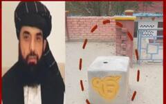 ਤਾਲੀਬਾਨ ਨੇ ਭਾਰਤ ਦੀਆਂ ਯੋਜਨਾਵਾਂ ਦੀ ਕੀਤੀ ਸ਼ਲਾਘਾ, ਸਿੱਖਾਂ ਬਾਰੇ ਦਿੱਤਾ ਇਹ ਬਿਆਨ