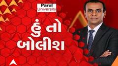 હું તો બોલીશ:  