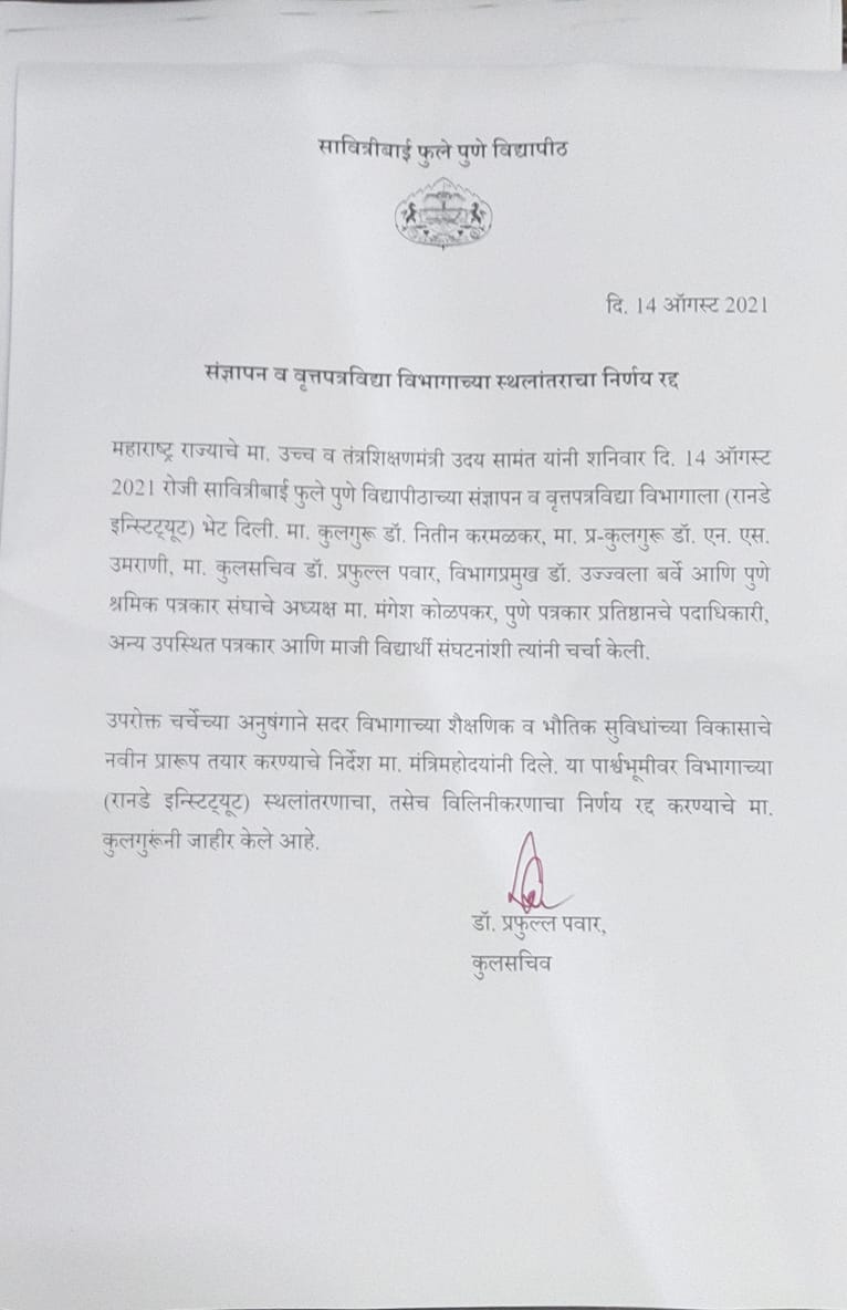 रानडे इन्स्टिट्यूटमधील पत्रकारिता विभाग स्थलांतरित करण्याचा निर्णय रद्द : उदय सामंत