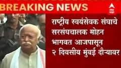 Mumbai : राष्ट्रीय स्वयंसेवक संघाचे सरसंघचालक Mohan Bhagwat आजपासून 2 दिवसीय मुंबई दौऱ्यावर