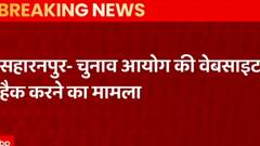 Uttar Pradesh: चुनाव आयोग की वेबसाइट हैक, 4 युवक को किया गिरफ्तार| ABP Ganga