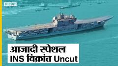 INS Vikrant ने कैसे उड़ाई China-Pakistan की नींद, India के लिए क्यों जरूरी है INS Vikrant?