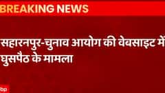 Saharanpur में चुनाव आयोग की वेबसाइट में घुसपैठ का बड़ा मामला