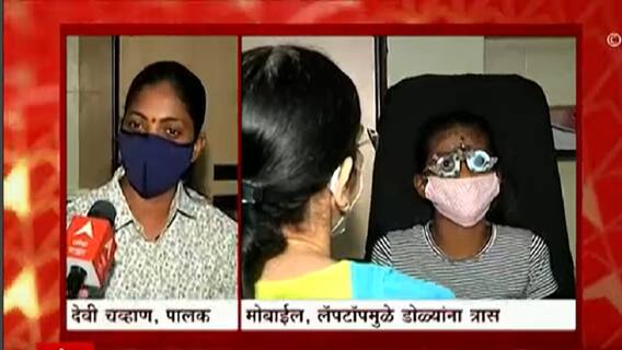 Computer Vision Syndrome : ऑनलाईन शिक्षणामुळे डोळ्यांवर परिणाम? कॉम्पुटर व्हिजन सिंड्रोम वाढ?