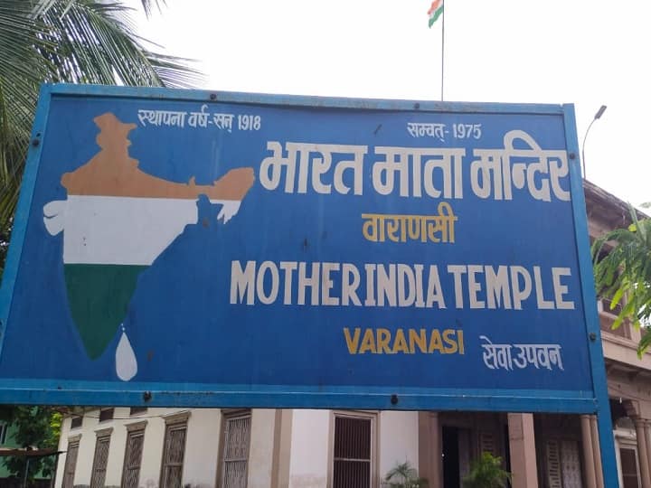 Independence Day: स्वतंत्रता दिवस की खुशियों में खास हो जाता है भारत माता मंदिर का दर्शन
