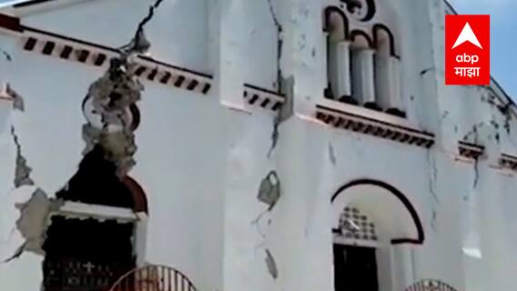 Caribbean बेटावरील Haiti देशामध्ये भूकंप, भूकंपामुळे हैतीमध्ये 1 महिन्याची आणीबाणी लागू : ABP Majha