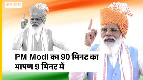 Independence Day 2021: Lal Qila से PM Modi ने Farmers, Corona, Reservation, J&K पर क्या कहा| Uncut