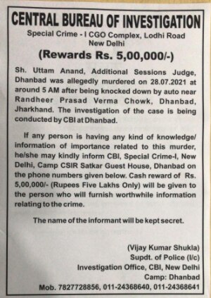 Dhanbad Judge Murder Case: धनबाद जज मर्डर केस में जानकारी देने वाले को CBI देगी ₹5 लाख का इनाम, गुप्त रहेगी पहचान