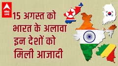 Not just India, these nations also gained Independence on 15 August | Independence Day 2021