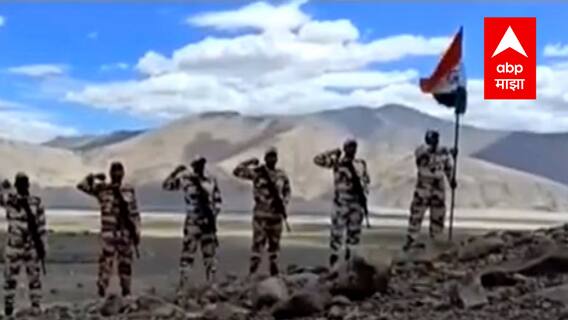 Independence Day : स्वातंत्र्य दिनाचा उत्साह, पँगाँग लेक परिसरात भारतीय सैन्याकडून ध्वजारोहण
