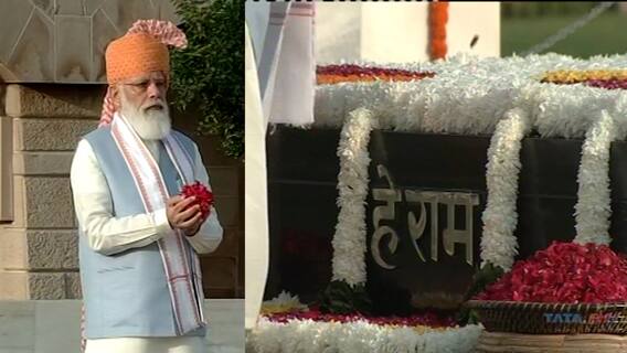 Independence Day 2021 : महात्मा गांधींना आदरांजली वाहण्यासाठी PM Modi राजघाटावर