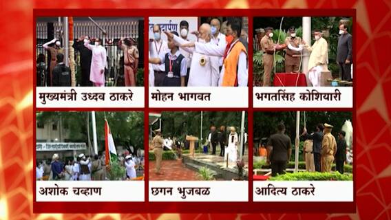Independence Day: स्वातंत्र्यदिनानिमित्त राज्यात ठिकठिकाणी मान्यवरांच्या हस्ते ध्वजारोहण : ABP Majha