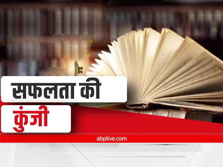 Motivational Thoughts In Hindi Efficiency Discipline And Seriousness Of Work Brings Success Safalta Ki Kunji Safalta Ki Kunji: इन आदतों से जमा पूंजी हो जाती है नष्ट, लक्ष्मी जी हो जाती हैं नाराज