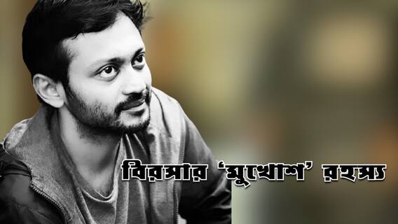 ABP Exclusive: 'মুখোশ'-এর সেটেও 'বুলেট সিং'! হাসি চাপতে পারতেন না অনির্বাণ!