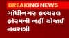 ગાંધીનગરઃ કોરોનાના કારણે આ વર્ષે પણ કલ્ચરલ ફોરમની નવરાત્રિનું નહીં થાય આયોજન