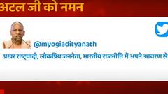 CM Yogi ने कुछ ऐसे किया अटल जी को याद, लिखा भावुक संदेश | ABP Ganga Hindi