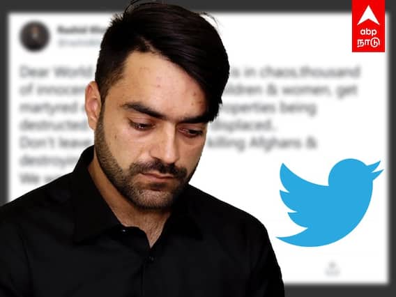 Afghanistan : தூக்கம் வரல..அமைதி வேண்டும்..ரஷீத் கான் உருக்கம்