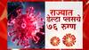 Corona Delta Variant रुग्णांच्या संख्येत वाढ, आता राज्यात तिसरी लाट येणार? : ABP Majha