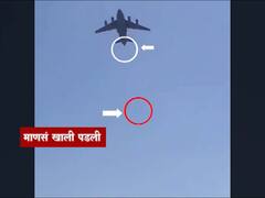 Viral Video : अफगाणिस्तानमधील सद्यस्थितीचा भयावह व्हिडीओ! जीव वाचवण्यासाठी विमानाला लटकलेल्या दोघांचा पडून मृत्यू