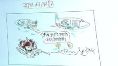 Afghan नागरिकों को उनके हाल पर छोड़ भागे America और Ashraf Ghani | आज का कार्टून