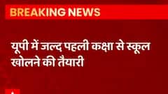UP School Reopen: पहली कक्षा से स्कूल खोलने की तैयारी जल्द, हालात का आकलन करेंगे अधिकारी| ABP Ganga