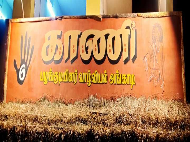 தமிழ்நாட்டிலே முதன் முறையாக நெல்லையில் காணி இன மக்களுக்கு வாழ்வியல் அங்காடி