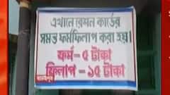Baruipur: নতুন রেশন কার্ডের আবেদন ও সংশোধনের ফর্ম ‘বিক্রি!’, কাঠগড়ায় TMC-র পঞ্চায়েত সদস্যা