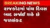 રાજકોટ: 5 દિવસ બાદ જળ સંકટ સર્જાઈ શકે, આજી-1, ન્યારી-1, ભાદર-1 ડેમમાં અઠવાડિયું ચાલે એટલુ જ પાણી