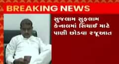 પાટણના આ MLAએ ઉત્તર ગુજરાતમાં સિંચાઈનું પાણી છોડવા CMને લખ્યો પત્ર,જુઓ વીડિયો