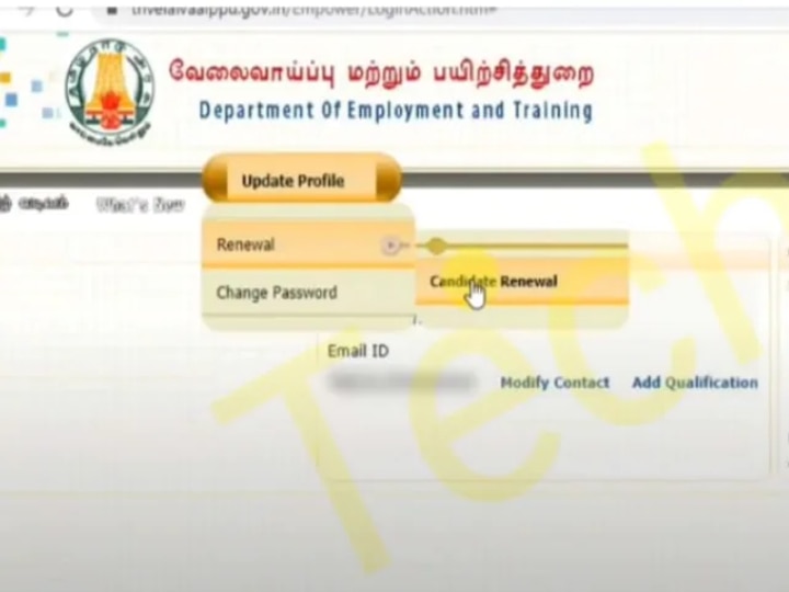 Employment Renewal Online: வேலை வாய்ப்பு அலுவலகத்தில் புதுப்பிக்க வேண்டுமா? ஆன்லைனில் ஒரு நிமிடம் போதும்!