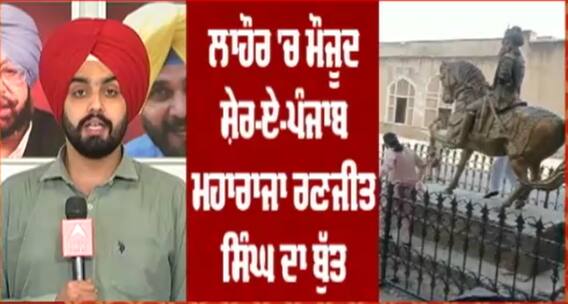 ਪਾਕਿਸਤਾਨ 'ਚ ਮਹਾਰਾਜਾ ਰਣਜੀਤ ਸਿੰਘ ਦੇ ਬੁੱਤ ਦੀ ਭੰਨਤੋੜ,ਮੁਲਜ਼ਮ ਕੀਤਾ ਗ੍ਰਿਫ਼ਤਾਰ, ਜਾਂਚ ਸ਼ੁਰੂ