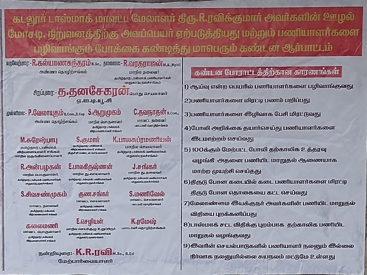 தமிழ்நாடு முழுவதும் டாஸ்மாக் கடைகளை அடைப்போம்- கடலூர் மாவட்ட டாஸ்மாக் ஊழியர்கள் எச்சரிக்கை...!