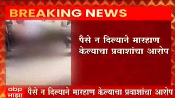 Nashik Pune महामार्गावरील टोलनाक्यावर प्रवासी आणि तृतीयपंथीयांमध्ये राडा, हाणामारीत 2 जण जखमी