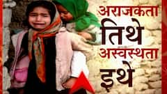 Afghanistan Students in India : मायदेशातल्या अराजकतेमुळे अफगाण विद्यार्थी अस्वस्थ