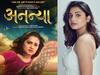 Ananya Movie : मोठ्या पडद्यावर पदार्पणासाठी हृता दुर्गुळे सज्ज; आगामी 'अनन्या' सिनेमाचं मोशन पोस्टर जारी