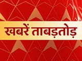 खबरें ताबड़तोड़